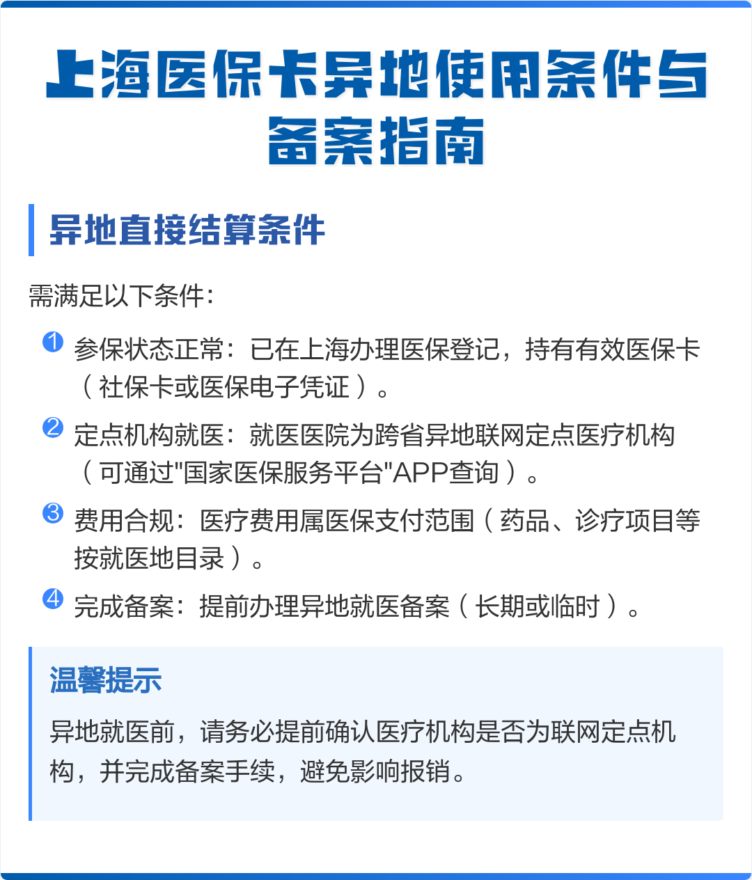 东明最新上海哪有套医保卡的方法分析(最方便真实的东明上海哪有套医保卡的地方方法)